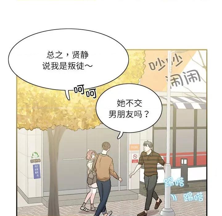 患得患失的爱恋 这难道是命中注定?-这难道是命中注定? 第40话 第68页
