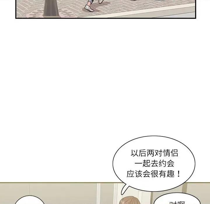 患得患失的爱恋 这难道是命中注定?-这难道是命中注定? 第40话 第69页