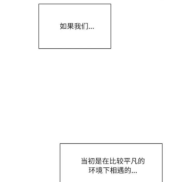 患得患失的爱恋 这难道是命中注定?-这难道是命中注定? 第40话 第76页