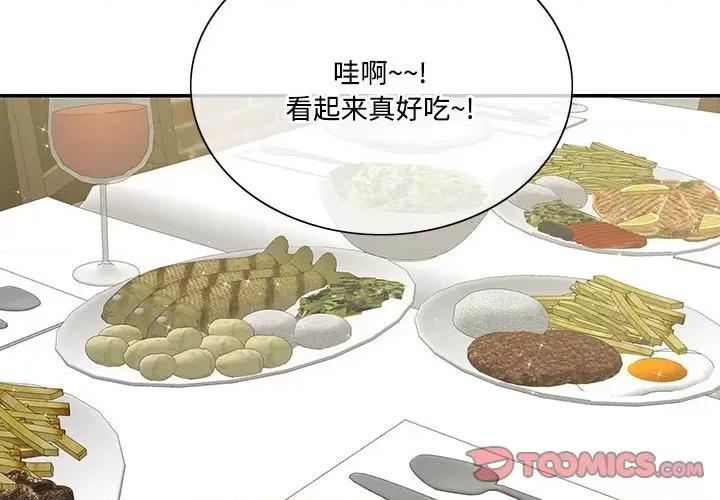 患得患失的爱恋 这难道是命中注定?-这难道是命中注定? 第41话 第4页