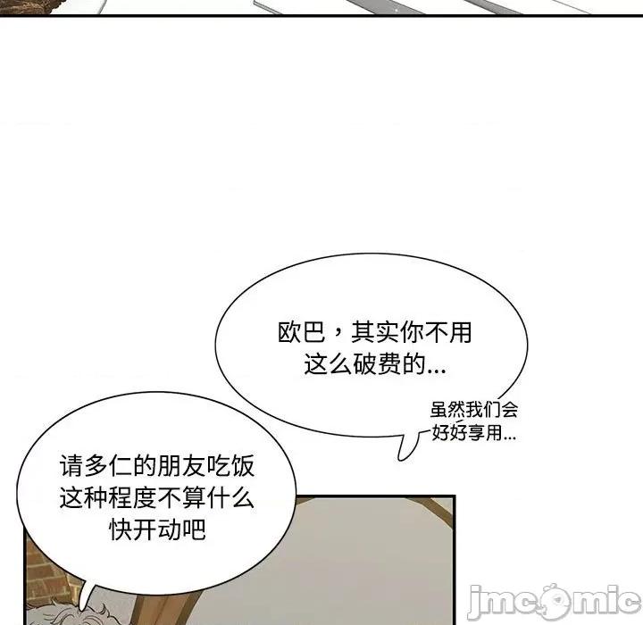 患得患失的爱恋 这难道是命中注定?-这难道是命中注定? 第41话 第5页