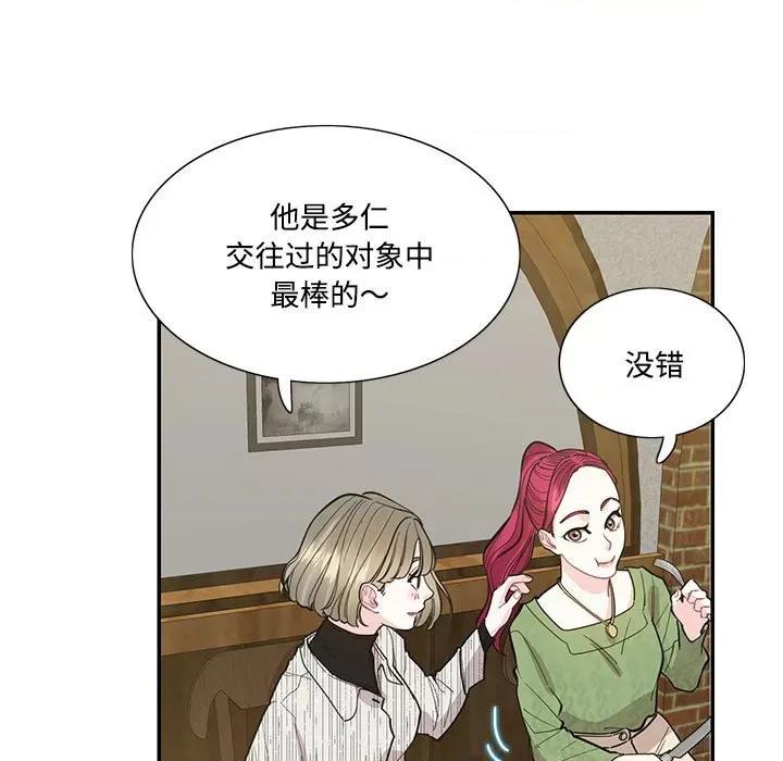 患得患失的爱恋 这难道是命中注定?-这难道是命中注定? 第41话 第7页