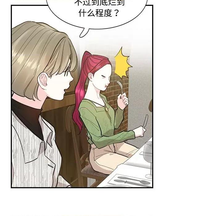 患得患失的爱恋 这难道是命中注定?-这难道是命中注定? 第41话 第9页