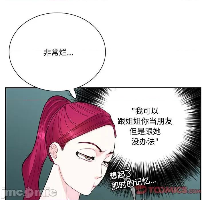 患得患失的爱恋 这难道是命中注定?-这难道是命中注定? 第41话 第10页