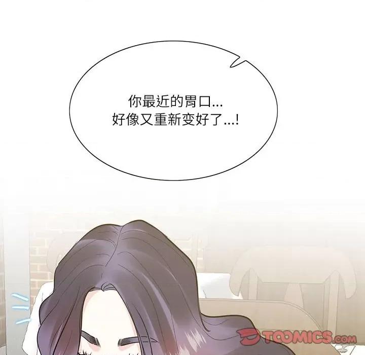 患得患失的爱恋 这难道是命中注定?-这难道是命中注定? 第41话 第16页