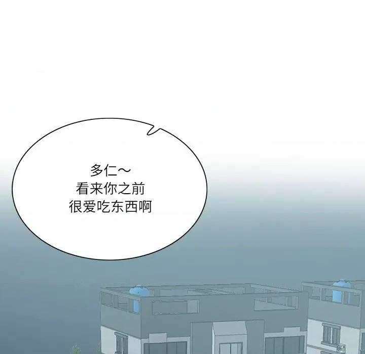 患得患失的爱恋 这难道是命中注定?-这难道是命中注定? 第41话 第19页