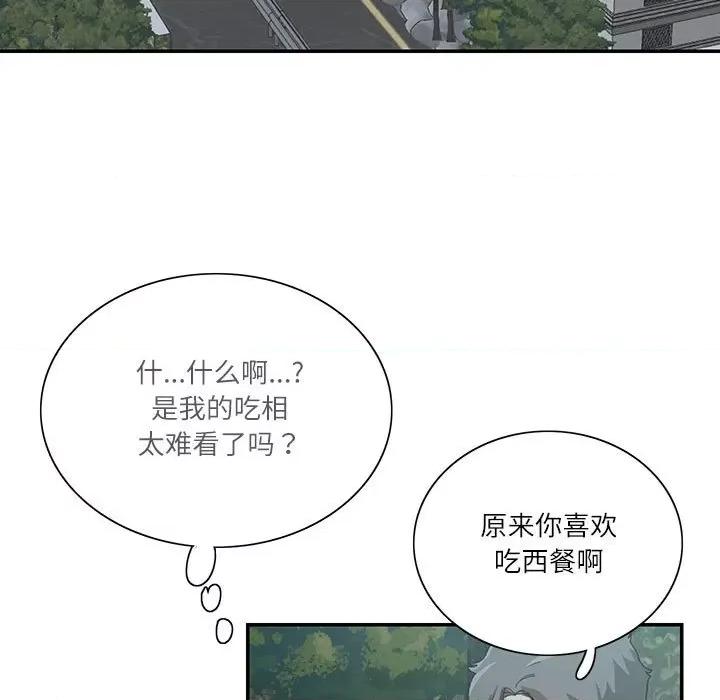患得患失的爱恋 这难道是命中注定?-这难道是命中注定? 第41话 第21页