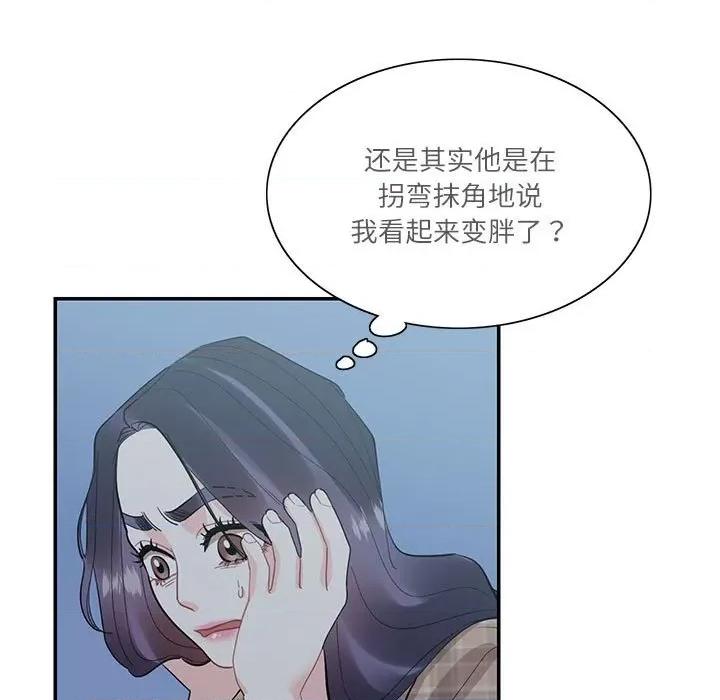 患得患失的爱恋 这难道是命中注定?-这难道是命中注定? 第41话 第23页