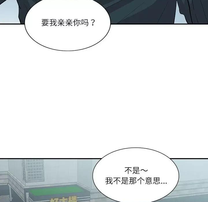 患得患失的爱恋 这难道是命中注定?-这难道是命中注定? 第41话 第41页