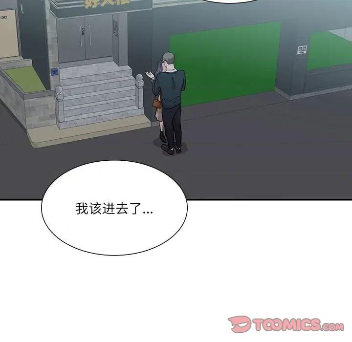 患得患失的爱恋 这难道是命中注定?-这难道是命中注定? 第41话 第42页