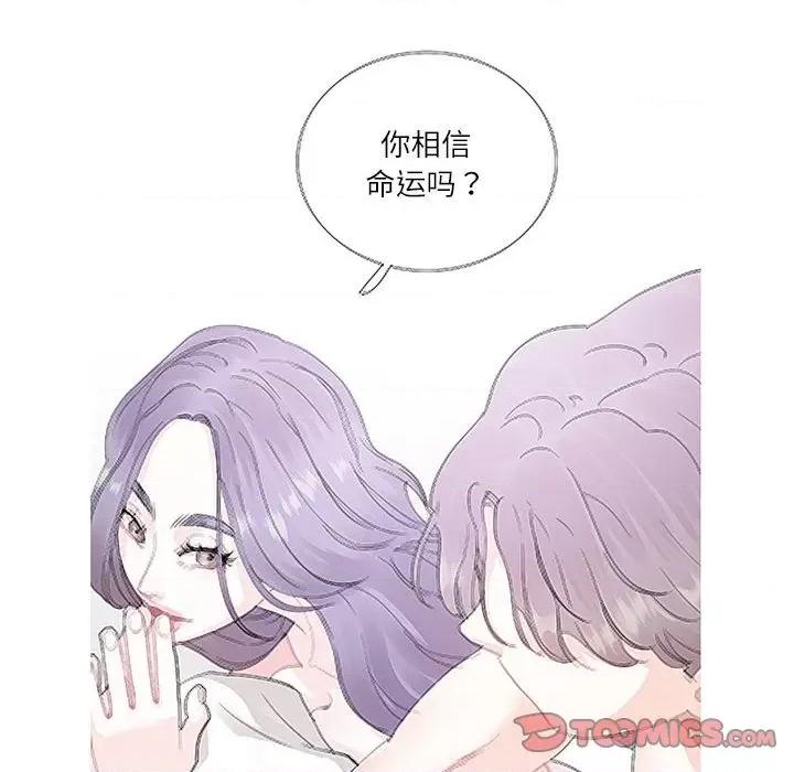 患得患失的爱恋 这难道是命中注定?-这难道是命中注定? 第41话 第72页