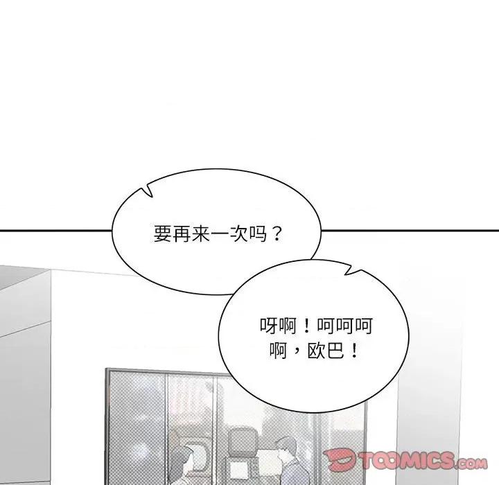 患得患失的爱恋 这难道是命中注定?-这难道是命中注定? 第41话 第84页