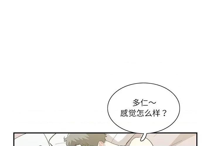 患得患失的爱恋 这难道是命中注定?-这难道是命中注定? 第42话 第3页