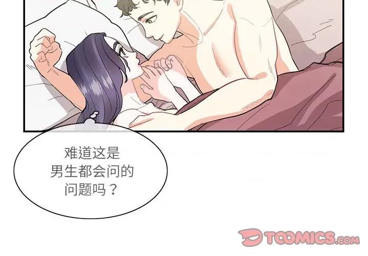 患得患失的爱恋 这难道是命中注定?-这难道是命中注定? 第42话 第4页