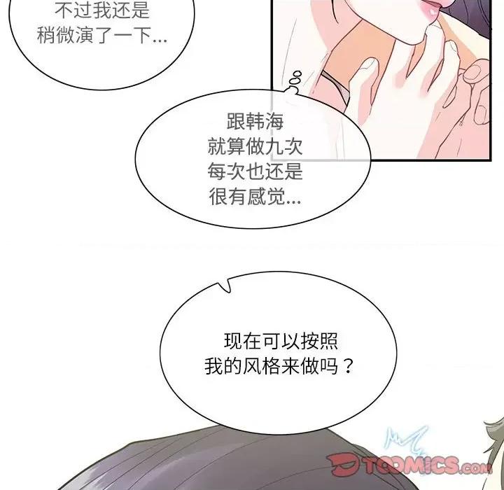 患得患失的爱恋 这难道是命中注定?-这难道是命中注定? 第42话 第6页
