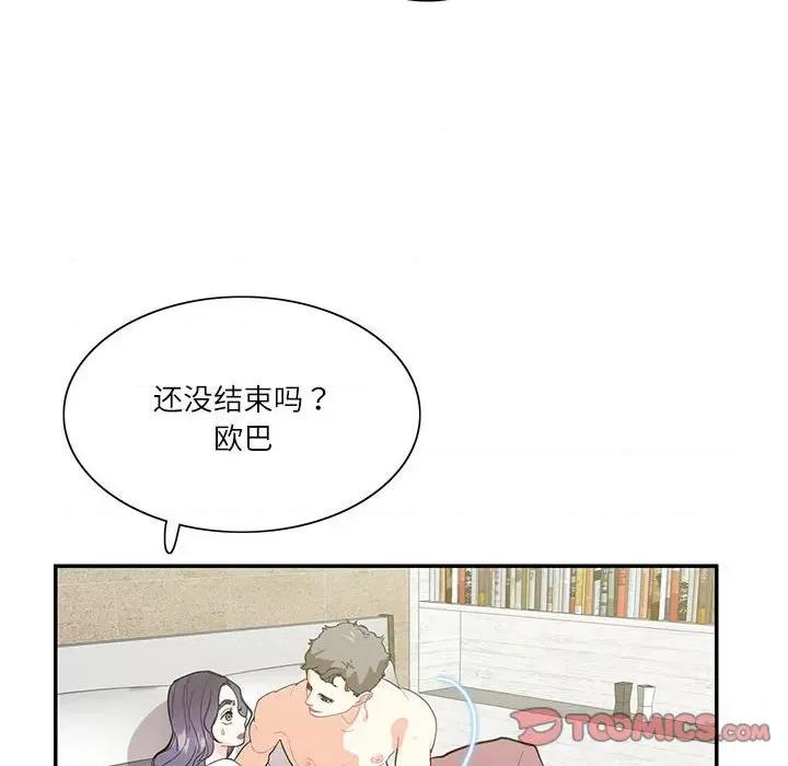 患得患失的爱恋 这难道是命中注定?-这难道是命中注定? 第42话 第8页
