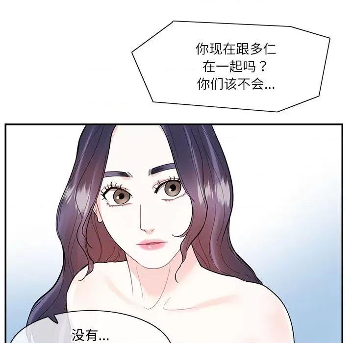患得患失的爱恋 这难道是命中注定?-这难道是命中注定? 第42话 第41页