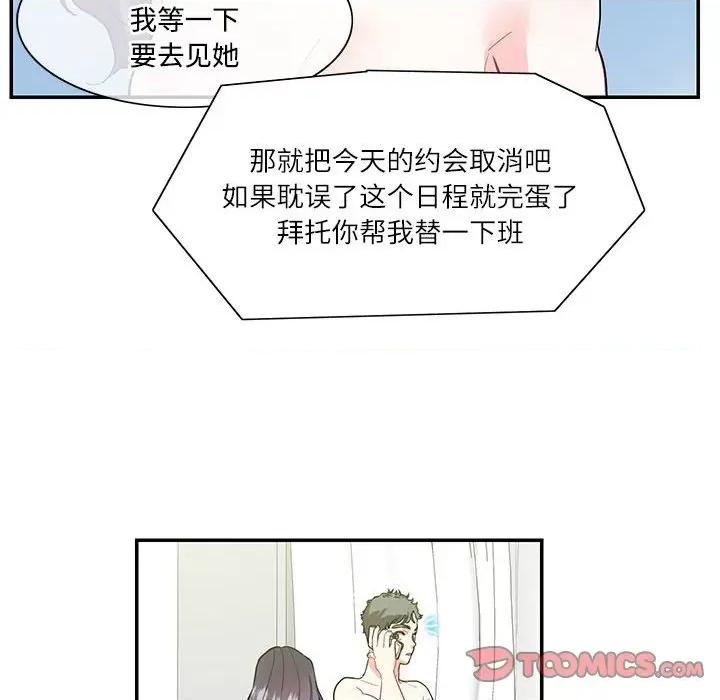 患得患失的爱恋 这难道是命中注定?-这难道是命中注定? 第42话 第42页