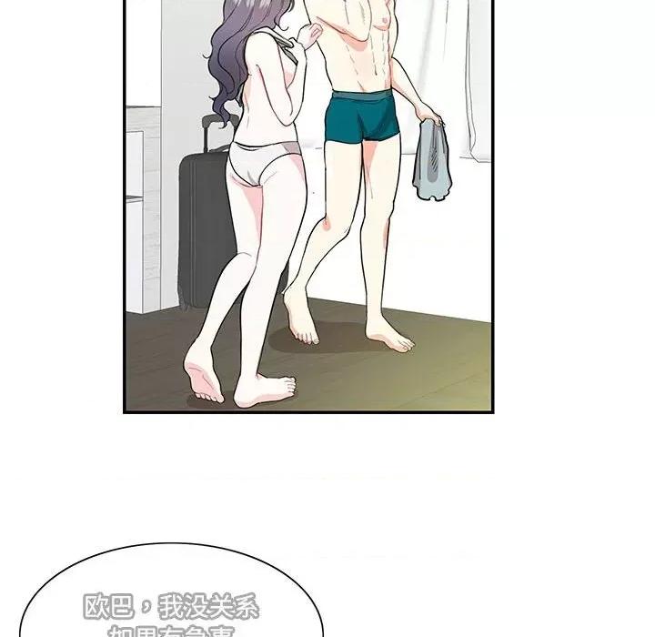 患得患失的爱恋 这难道是命中注定?-这难道是命中注定? 第42话 第43页