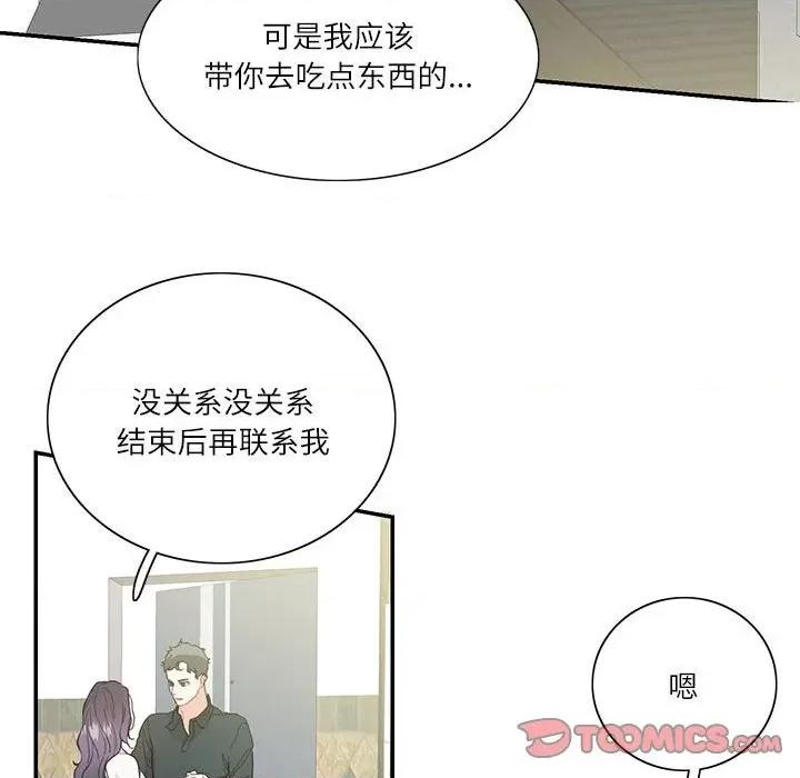 患得患失的爱恋 这难道是命中注定?-这难道是命中注定? 第42话 第48页