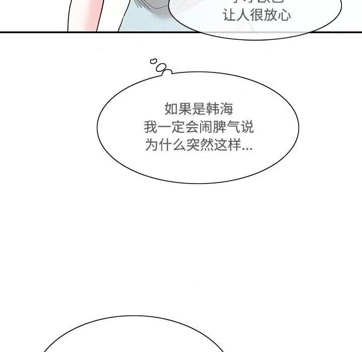 患得患失的爱恋 这难道是命中注定?-这难道是命中注定? 第42话 第51页