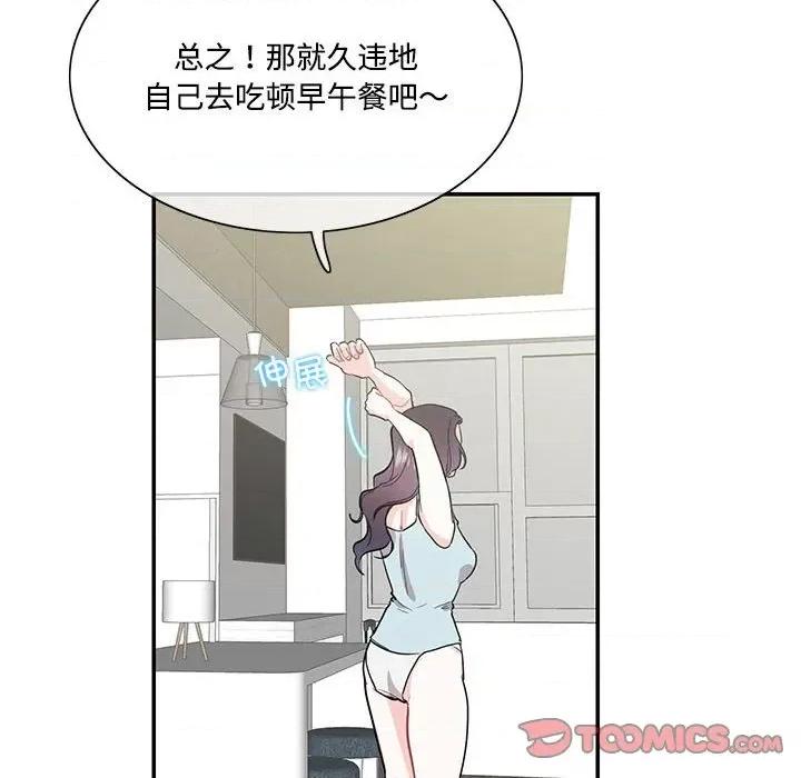 患得患失的爱恋 这难道是命中注定?-这难道是命中注定? 第42话 第52页