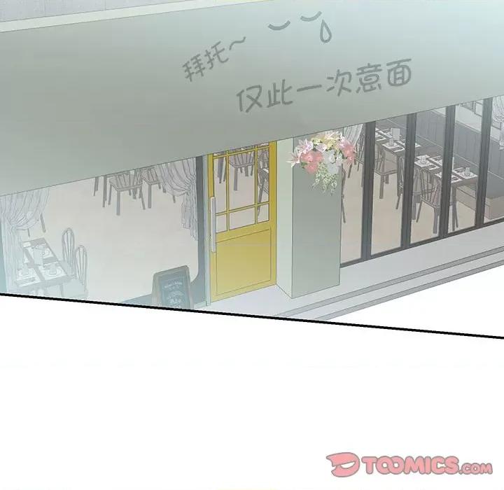患得患失的爱恋 这难道是命中注定?-这难道是命中注定? 第42话 第54页