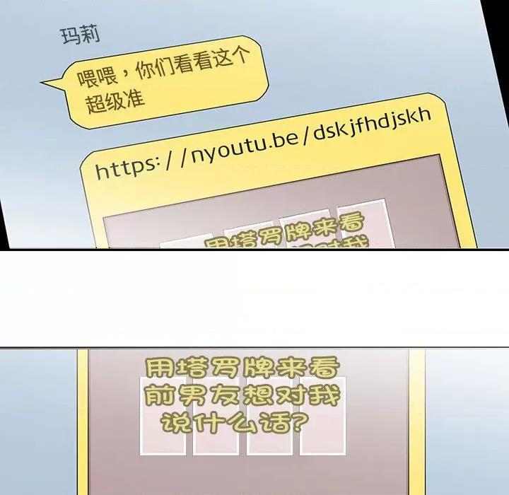 患得患失的爱恋 这难道是命中注定?-这难道是命中注定? 第42话 第57页