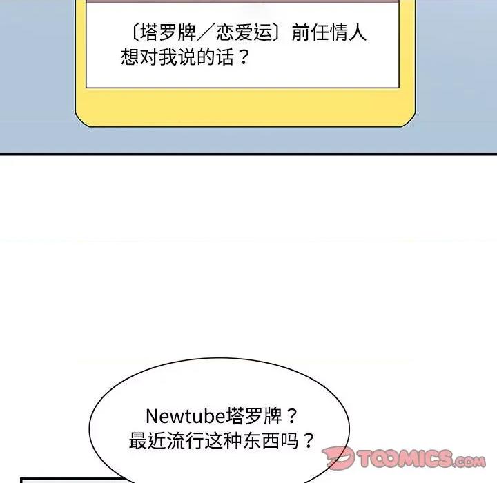 患得患失的爱恋 这难道是命中注定?-这难道是命中注定? 第42话 第58页