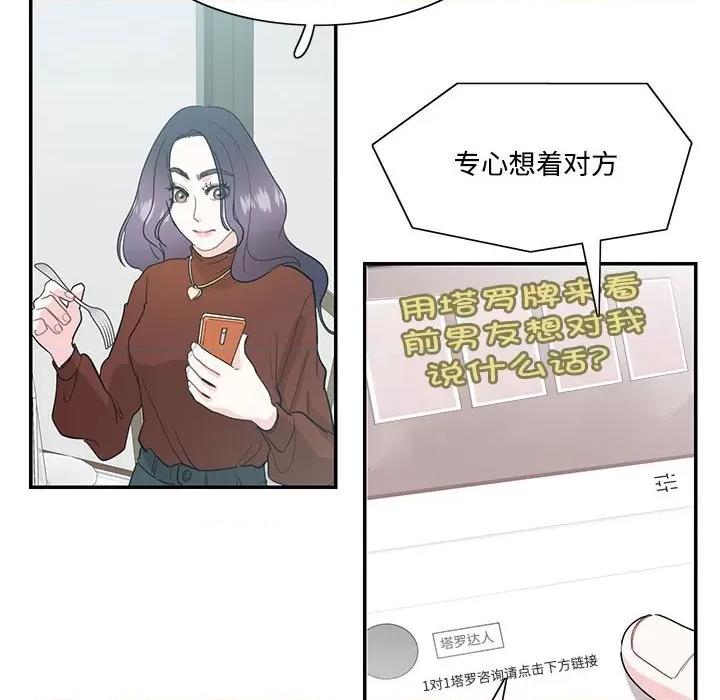 患得患失的爱恋 这难道是命中注定?-这难道是命中注定? 第42话 第59页