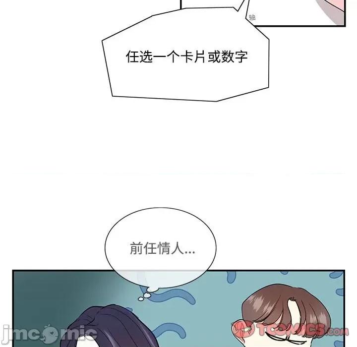 患得患失的爱恋 这难道是命中注定?-这难道是命中注定? 第42话 第60页