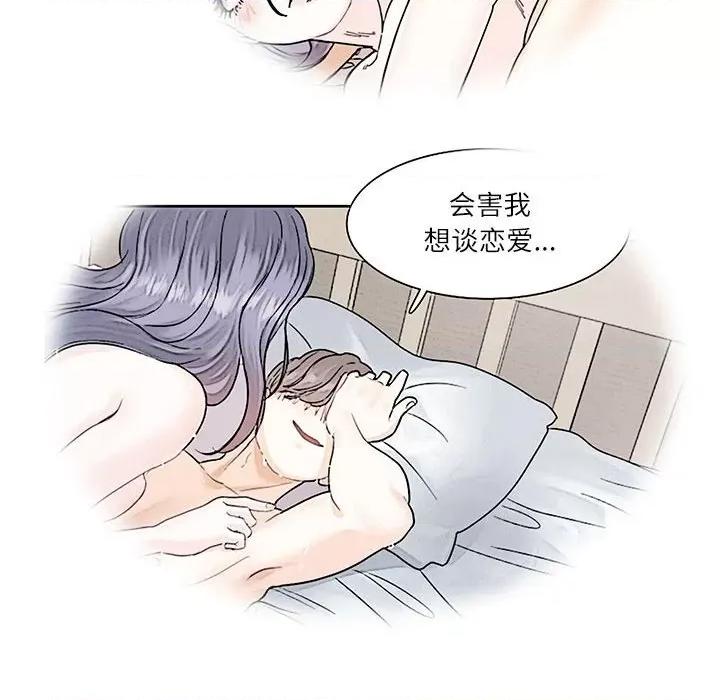 患得患失的爱恋 这难道是命中注定?-这难道是命中注定? 第42话 第63页
