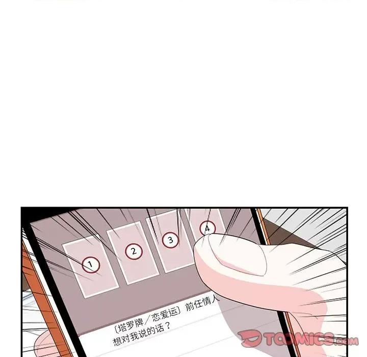 患得患失的爱恋 这难道是命中注定?-这难道是命中注定? 第42话 第64页