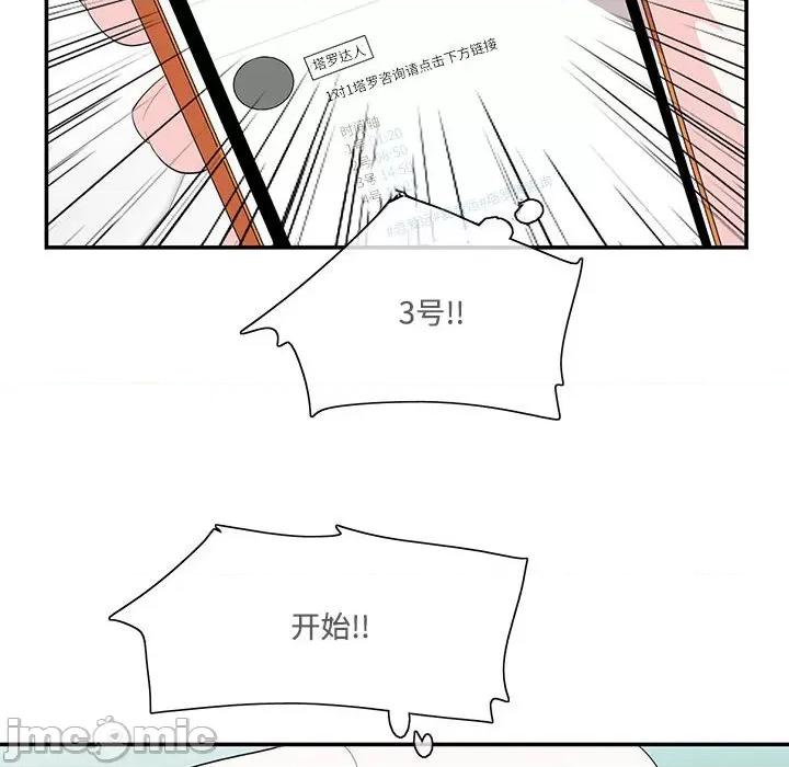 患得患失的爱恋 这难道是命中注定?-这难道是命中注定? 第42话 第65页