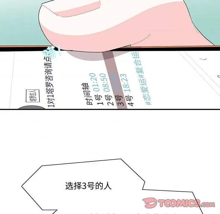 患得患失的爱恋 这难道是命中注定?-这难道是命中注定? 第42话 第66页