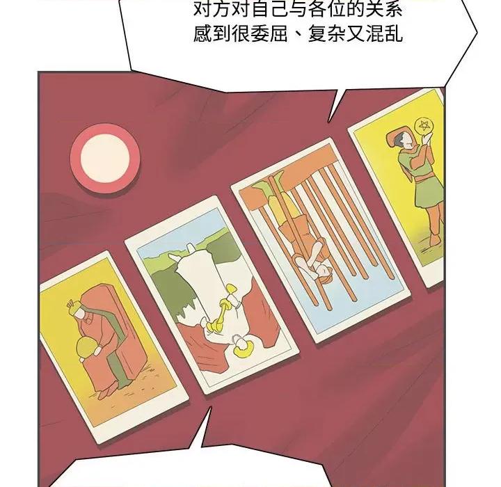 患得患失的爱恋 这难道是命中注定?-这难道是命中注定? 第42话 第67页
