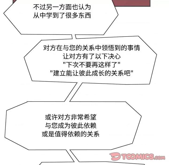 患得患失的爱恋 这难道是命中注定?-这难道是命中注定? 第42话 第68页
