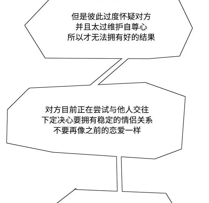患得患失的爱恋 这难道是命中注定?-这难道是命中注定? 第42话 第69页