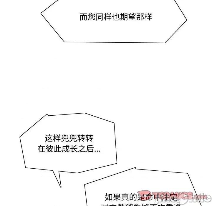 患得患失的爱恋 这难道是命中注定?-这难道是命中注定? 第42话 第70页