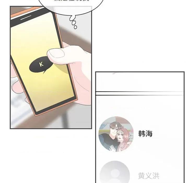 患得患失的爱恋 这难道是命中注定?-这难道是命中注定? 第42话 第73页