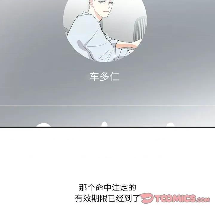 患得患失的爱恋 这难道是命中注定?-这难道是命中注定? 第42话 第76页