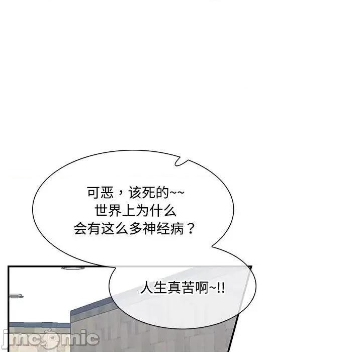 患得患失的爱恋 这难道是命中注定?-这难道是命中注定? 第43话 第5页