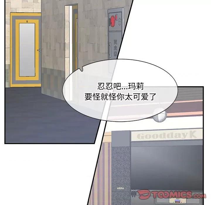 患得患失的爱恋 这难道是命中注定?-这难道是命中注定? 第43话 第6页