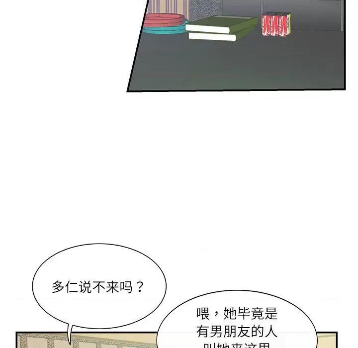 患得患失的爱恋 这难道是命中注定?-这难道是命中注定? 第43话 第7页
