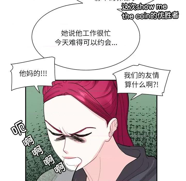 患得患失的爱恋 这难道是命中注定?-这难道是命中注定? 第43话 第9页