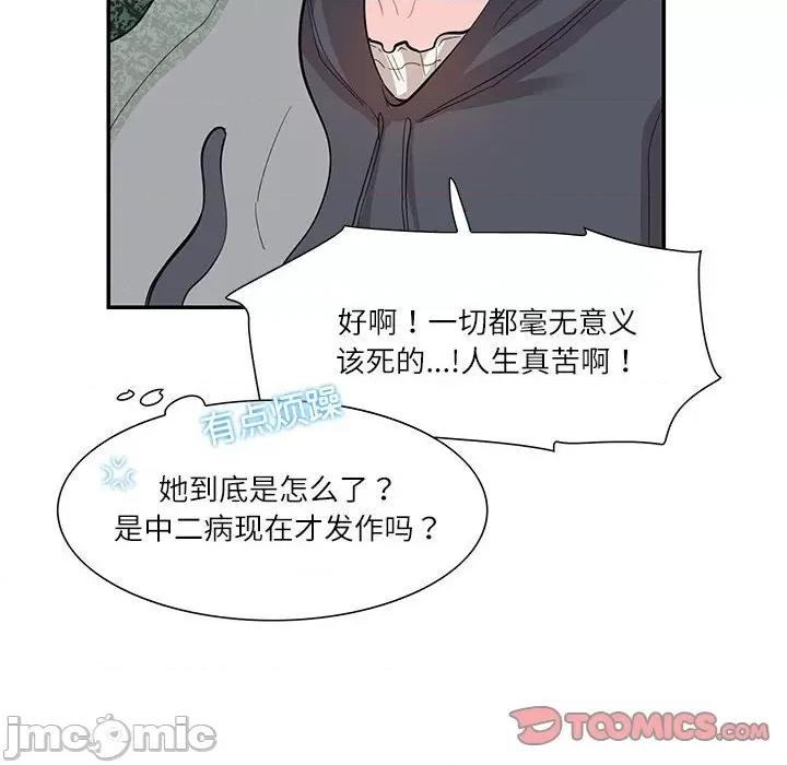 患得患失的爱恋 这难道是命中注定?-这难道是命中注定? 第43话 第10页