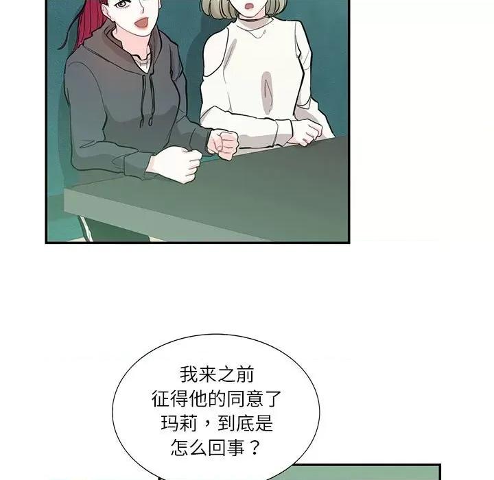 患得患失的爱恋 这难道是命中注定?-这难道是命中注定? 第43话 第13页