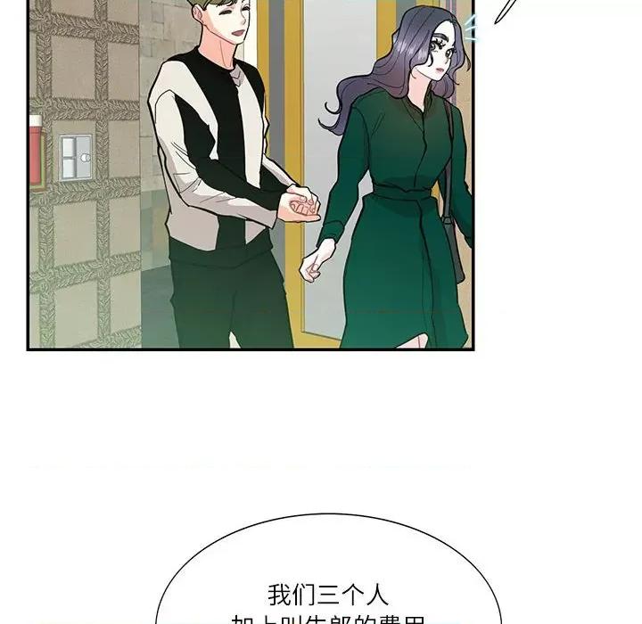 患得患失的爱恋 这难道是命中注定?-这难道是命中注定? 第43话 第16页