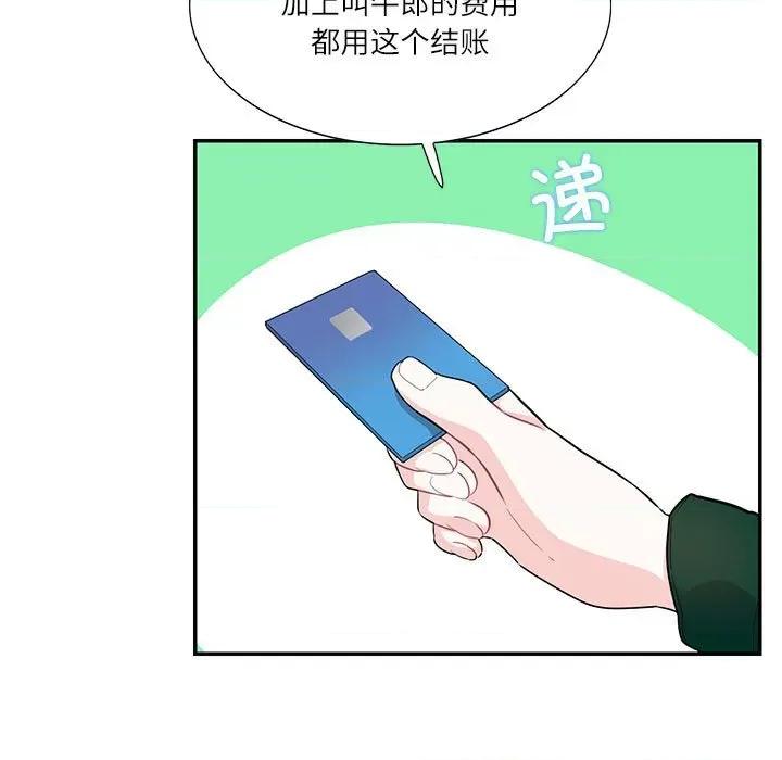患得患失的爱恋 这难道是命中注定?-这难道是命中注定? 第43话 第17页