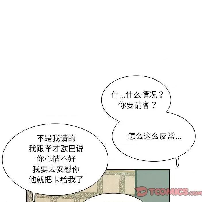 患得患失的爱恋 这难道是命中注定?-这难道是命中注定? 第43话 第18页